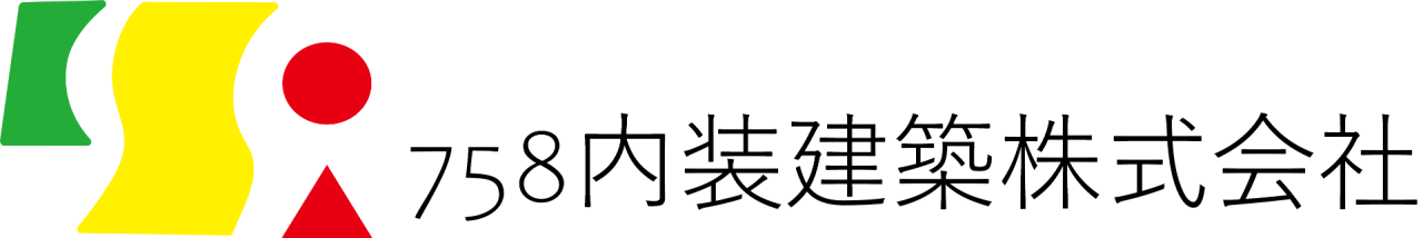 758内装建築株式会社